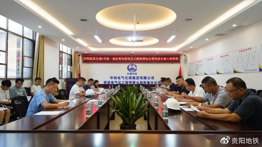軌道2號線一期工程油榨街主變電所分部驗(yàn)收會