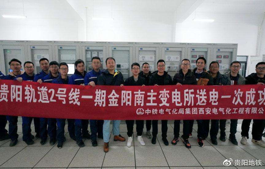 軌道2號線一期金陽南主變電所送電成功