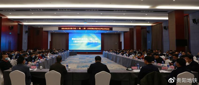 軌道交通2號線一期、二期工程初期運營前安全評估會議