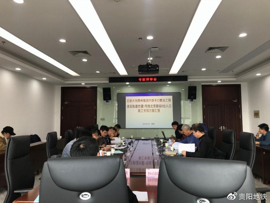 市軌道集團對云巖大溝改造項目涉及地鐵安全保護專項方案進(jìn)行評審