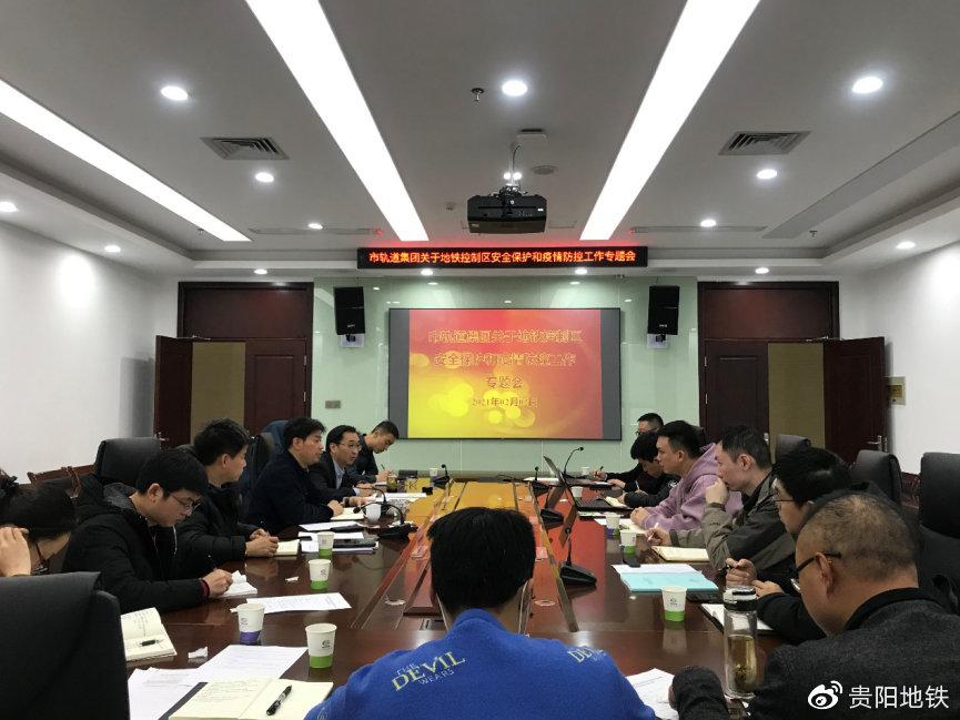 市軌道集團(tuán)地鐵控制區(qū)安全保護(hù)和疫情防控工作專題會
